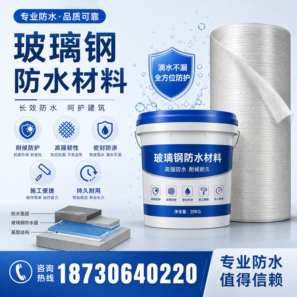 如何选择适合的玻璃钢防水材料?鄂尔多斯 采购指南