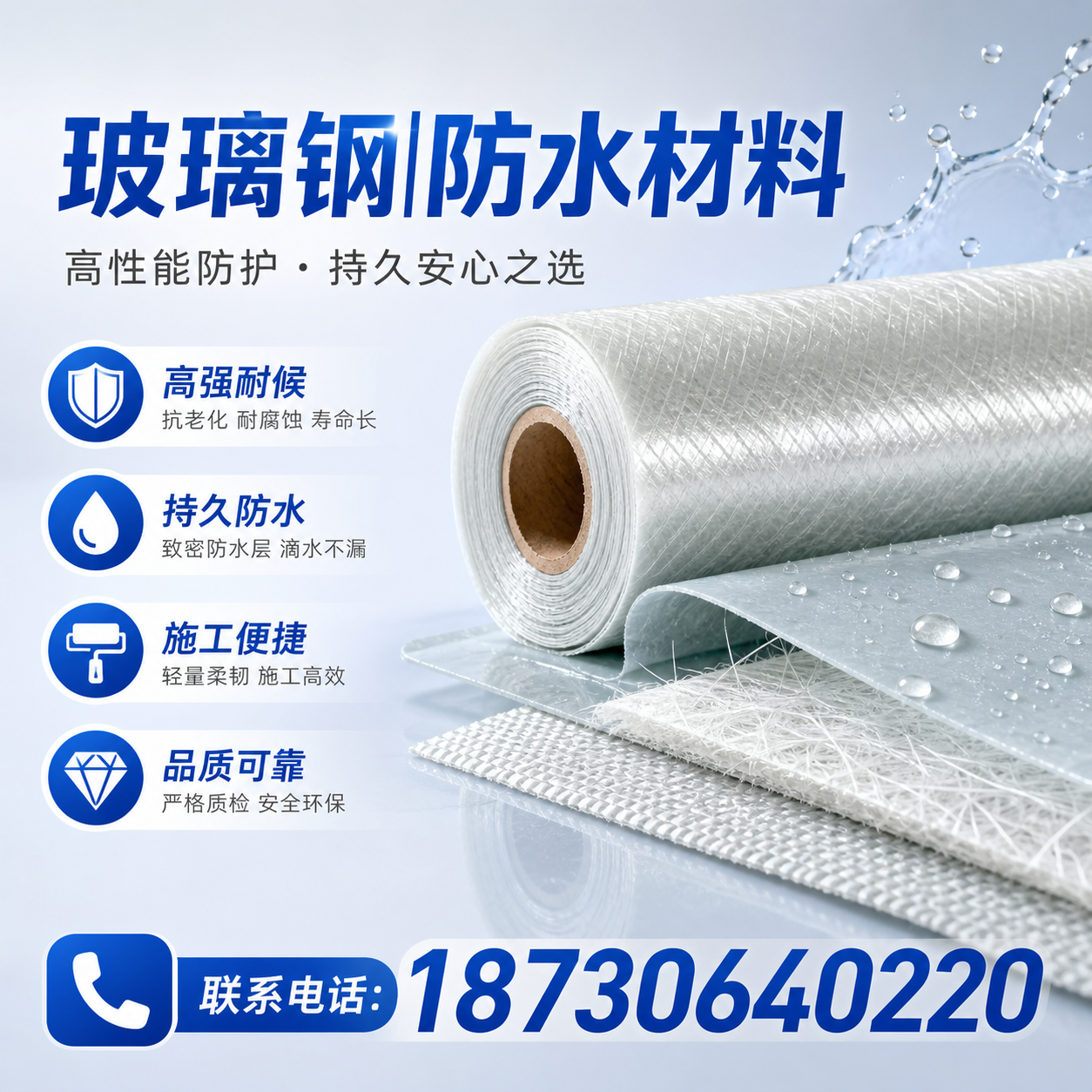 如何选择适合的玻璃钢防水材料?鄂尔多斯 采购指南