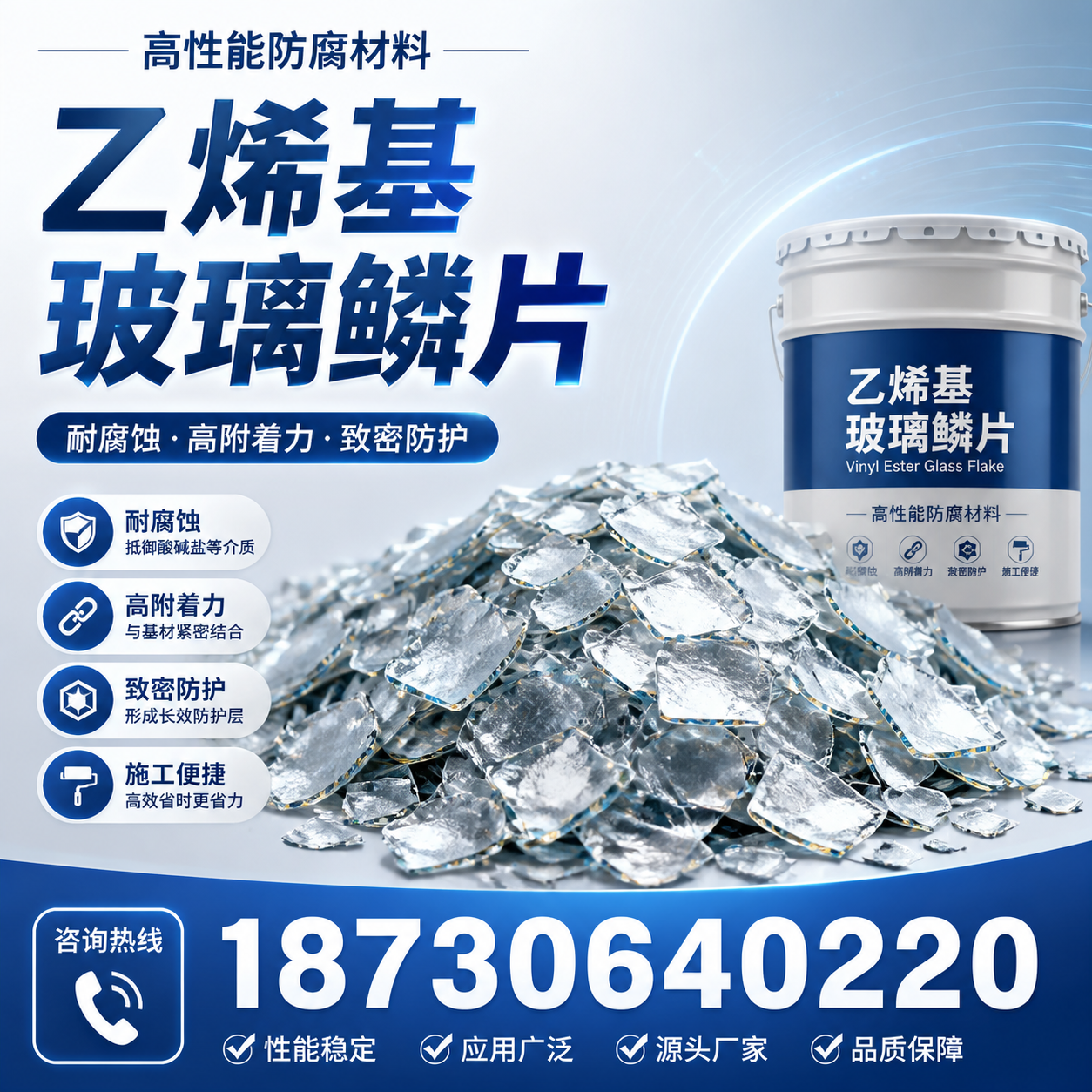 乙烯基玻璃鳞片的优势与应用领域解析,适合在 鄂尔多斯 的企业使用